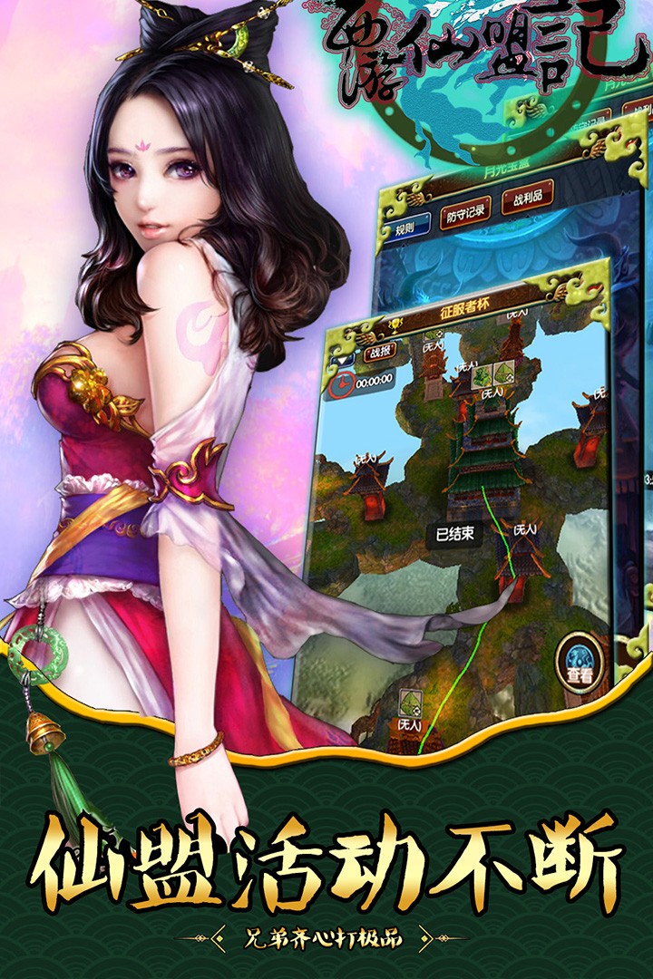 西游仙盟记(果盘版)