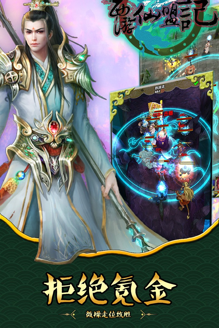 西游仙盟记(果盘版)