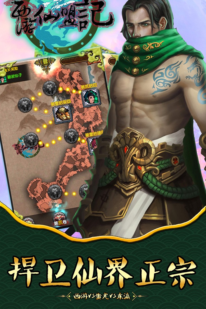 西游仙盟记(果盘版)