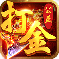 公益单职业传奇手游版