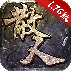 1.76散人精品小极品