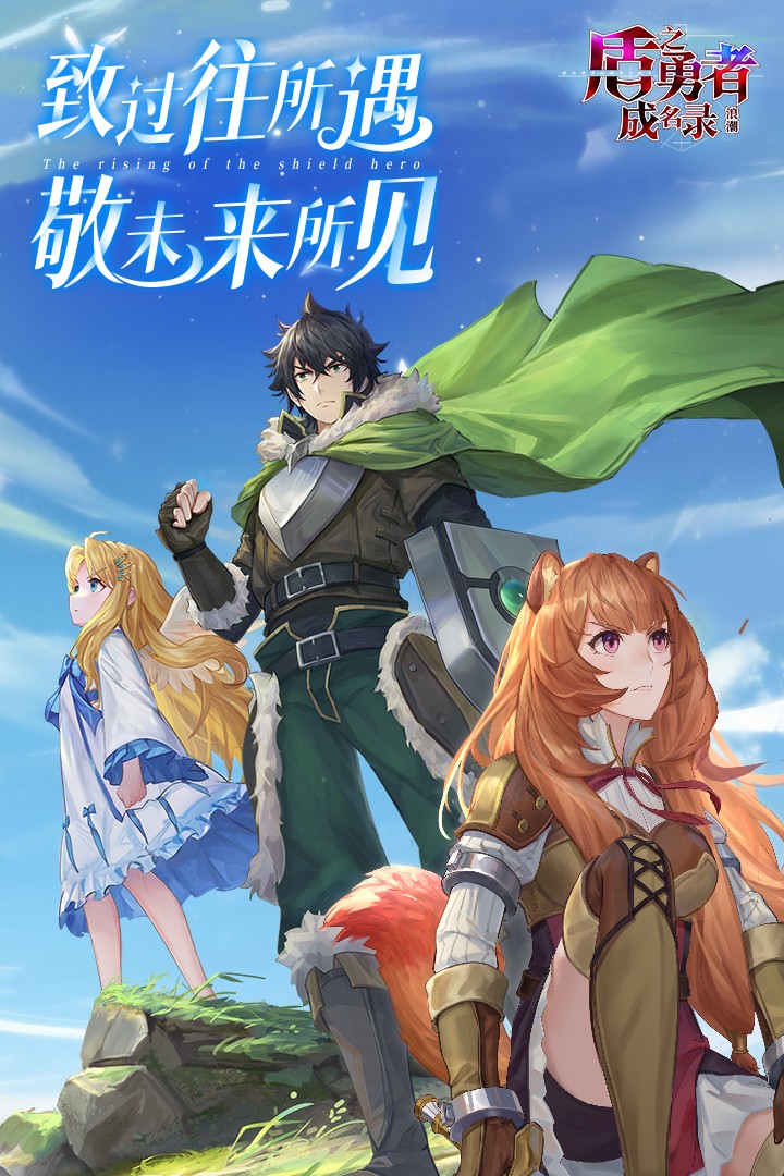 盾之勇者成名录浪潮(官网版)