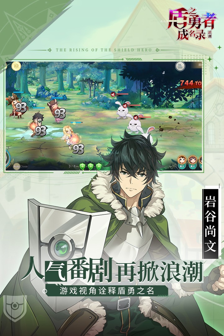 盾之勇者成名录浪潮(官网版)