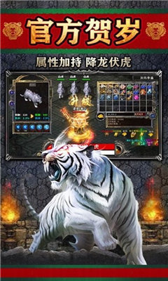 白虎传奇2.0版本