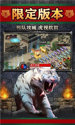 白虎传奇2.0版本