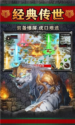 白虎传奇2.0版本