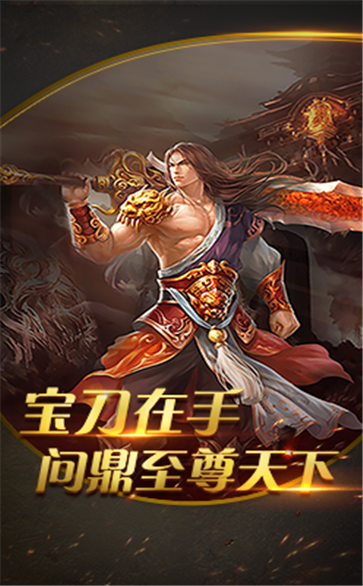 1.80全新火龙传奇正式版