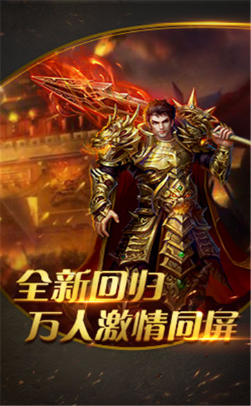 1.80全新火龙传奇正式版