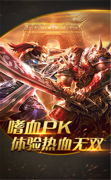 1.80全新火龙传奇正式版