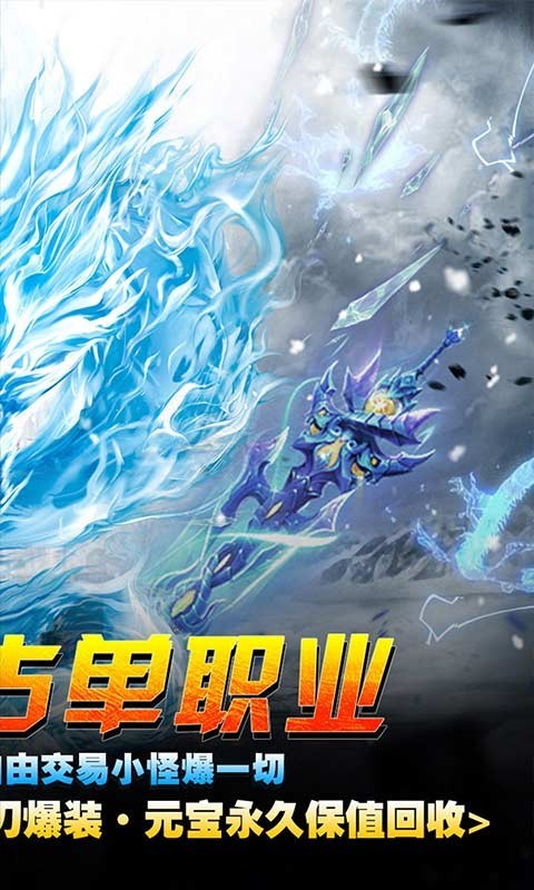 传奇正传新冰雪打金