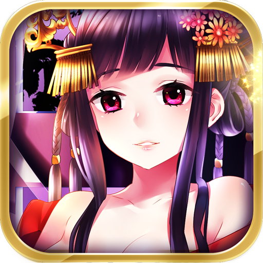三国艳义手机版