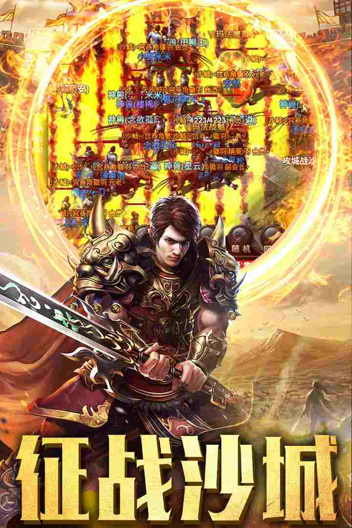 霸业永恒传奇手游