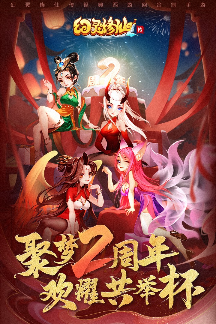 幻灵修仙传(折扣平台)