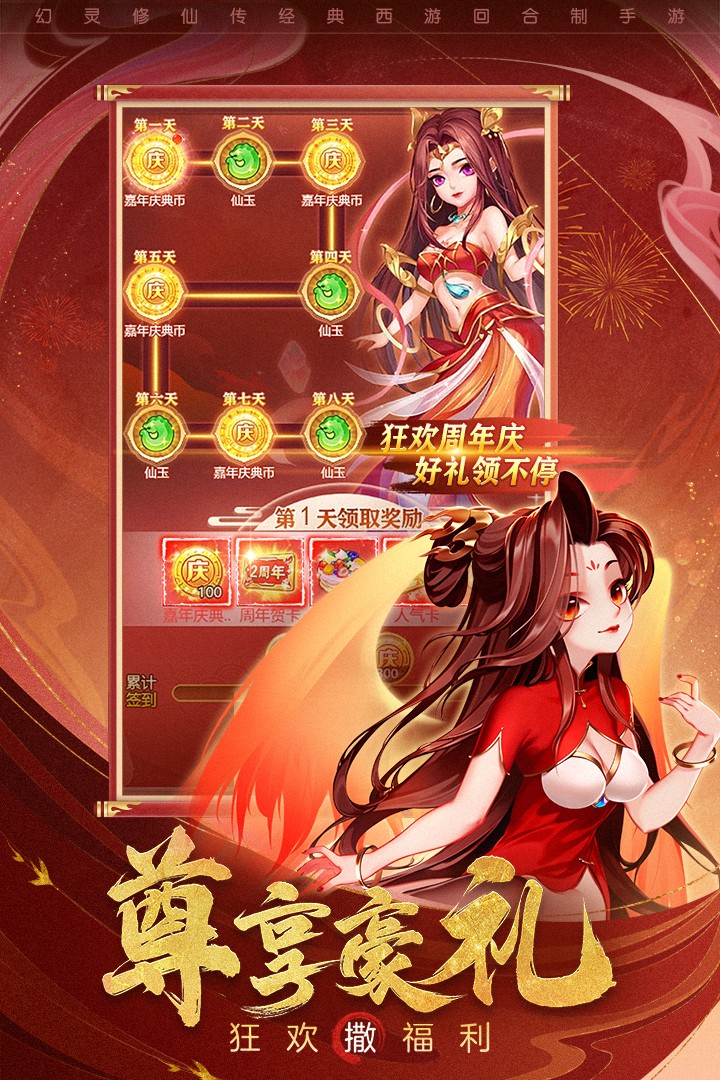 幻灵修仙传(折扣平台)