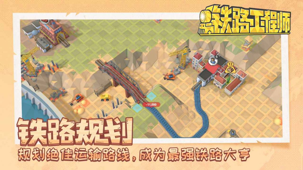 铁路工程师(TrainValley2)