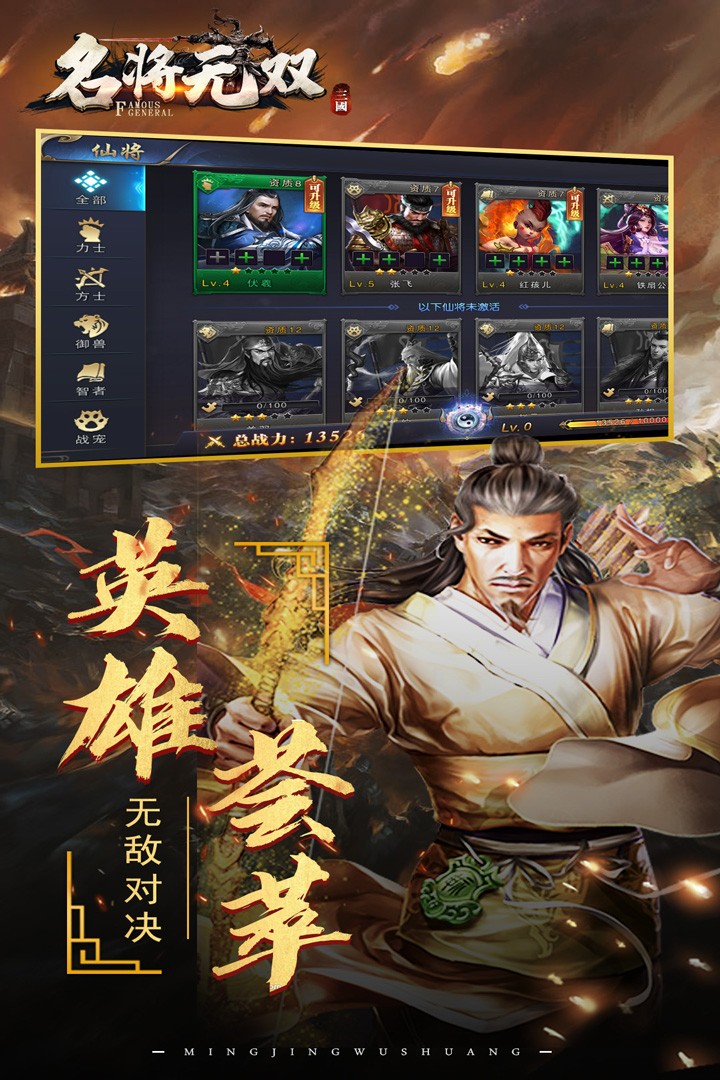 名将无双(台服)