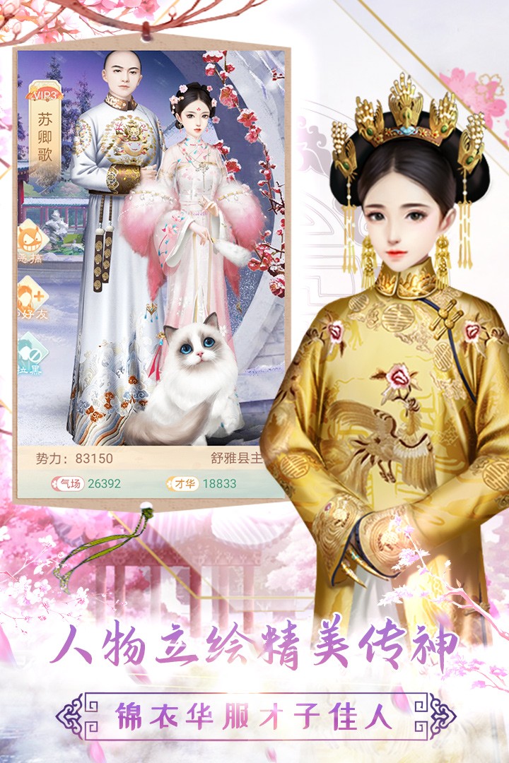 胭脂妃(手游)
