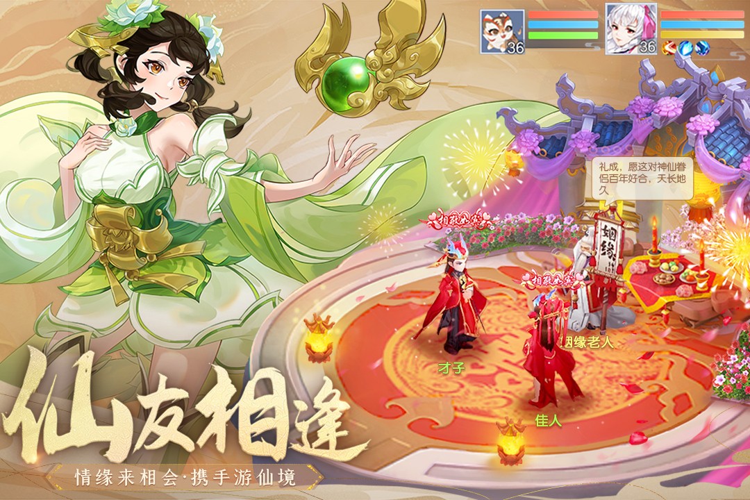 仙凡幻想(詩悅客戶端)