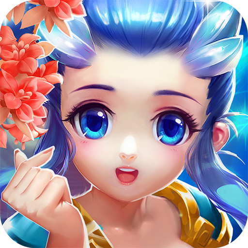 仙灵外传(0氪送神兽)