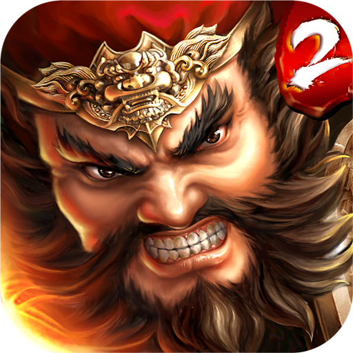 一骑当千2(手游官网版)