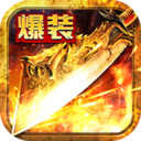 1.76大极品传奇高爆版