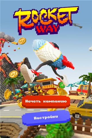 火箭之路(RocketWay)