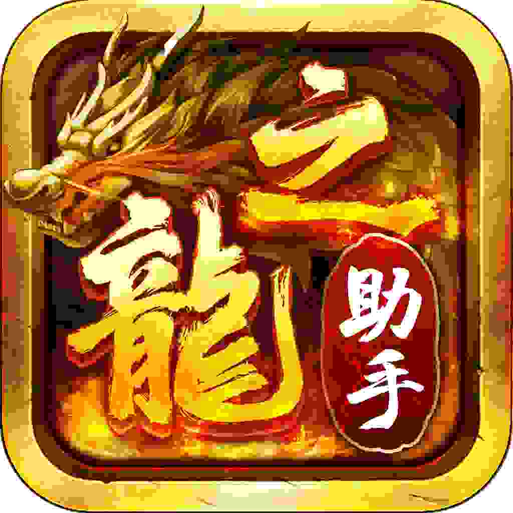 龙之神途官方版