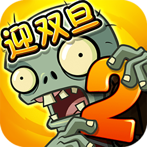 ֲ���ս��ʬ2(��԰ս��)