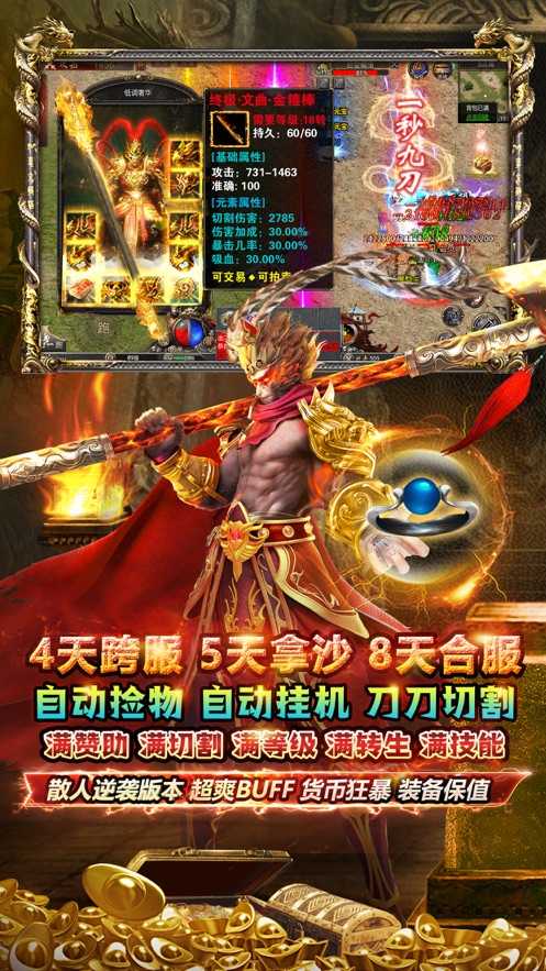 西游传奇攻速版仙位免费版