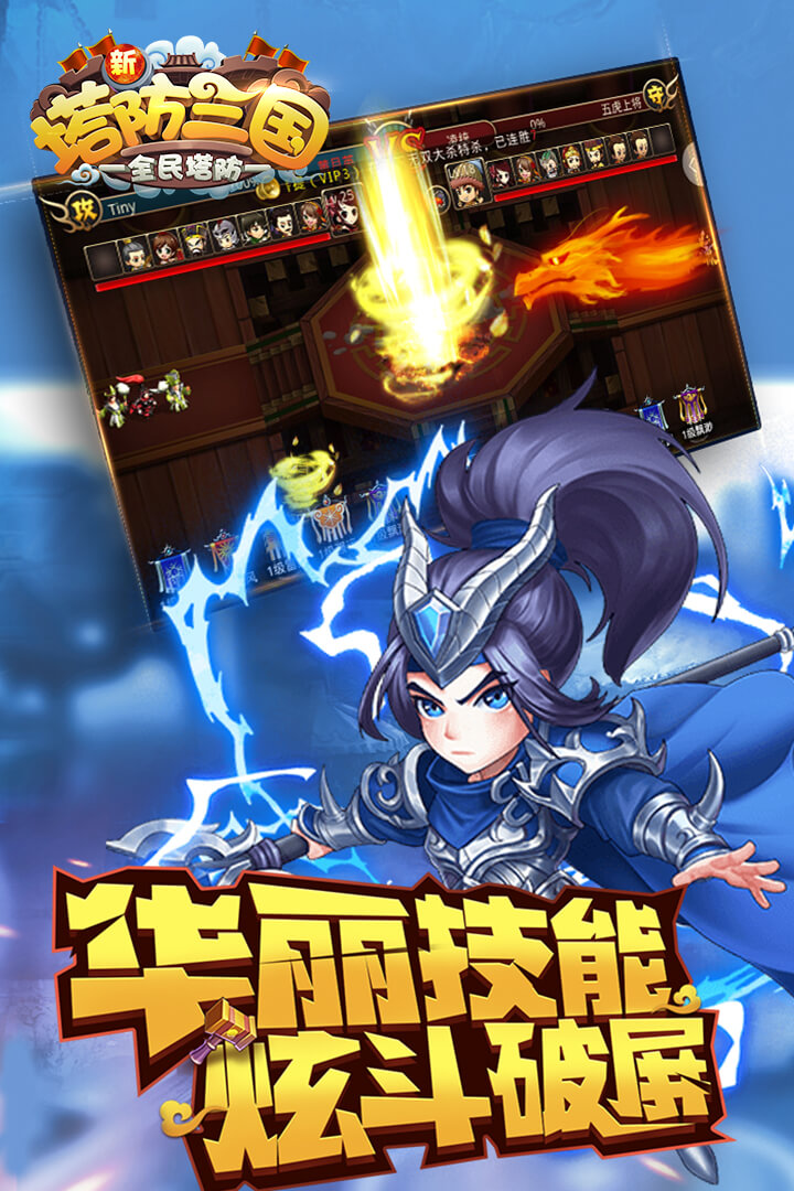 新塔防三国全民塔防(GM版)