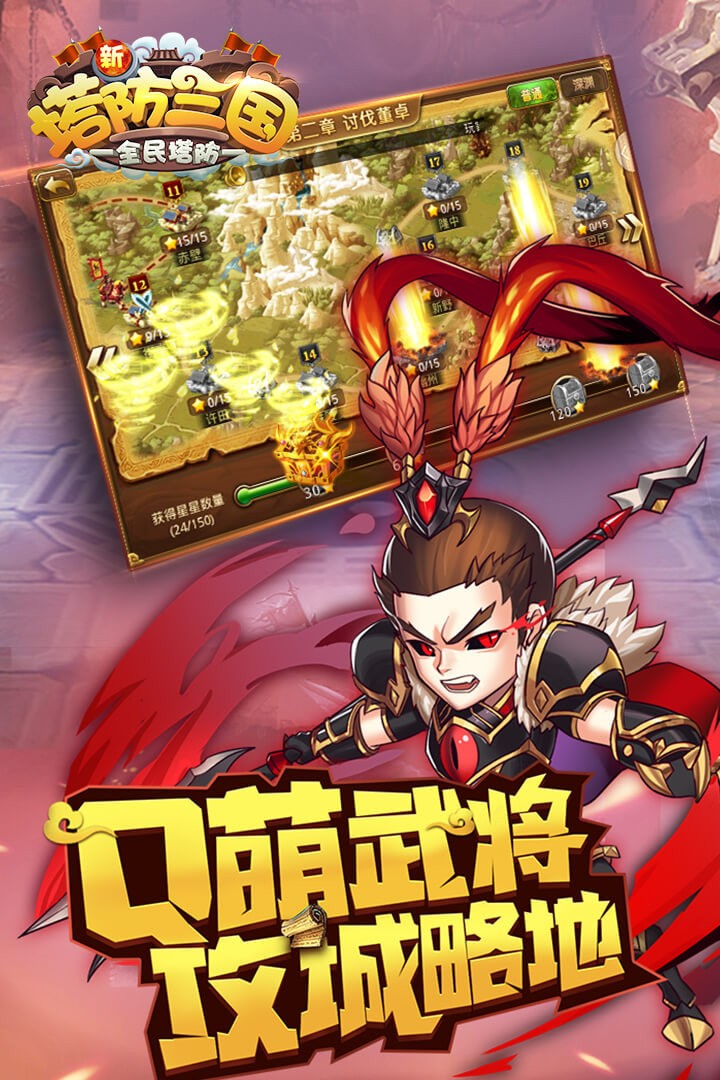 新塔防三国全民塔防(GM版)