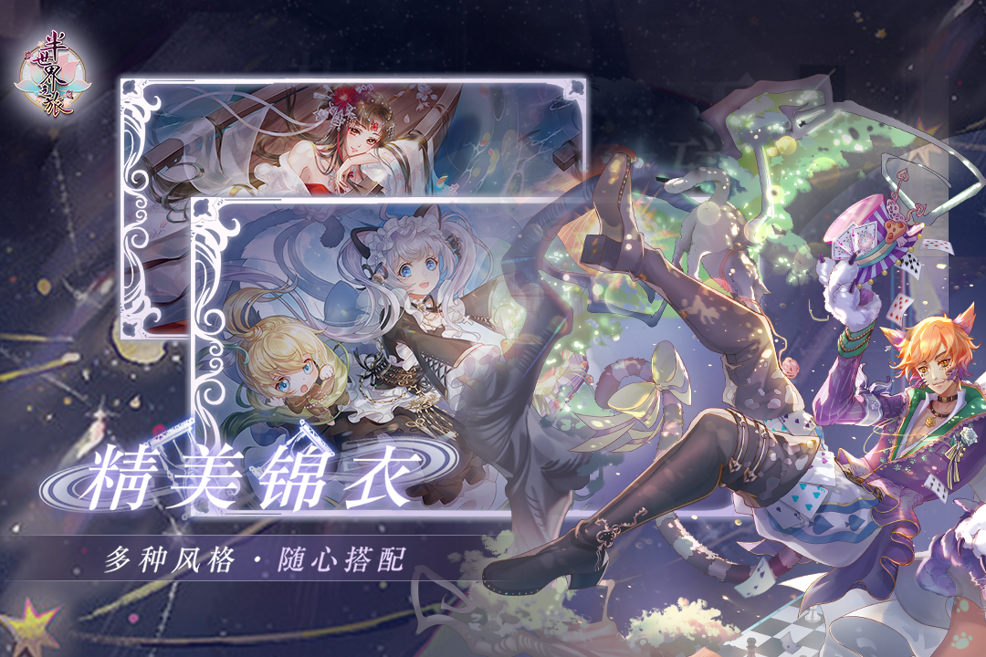 半世界之旅(手机版)