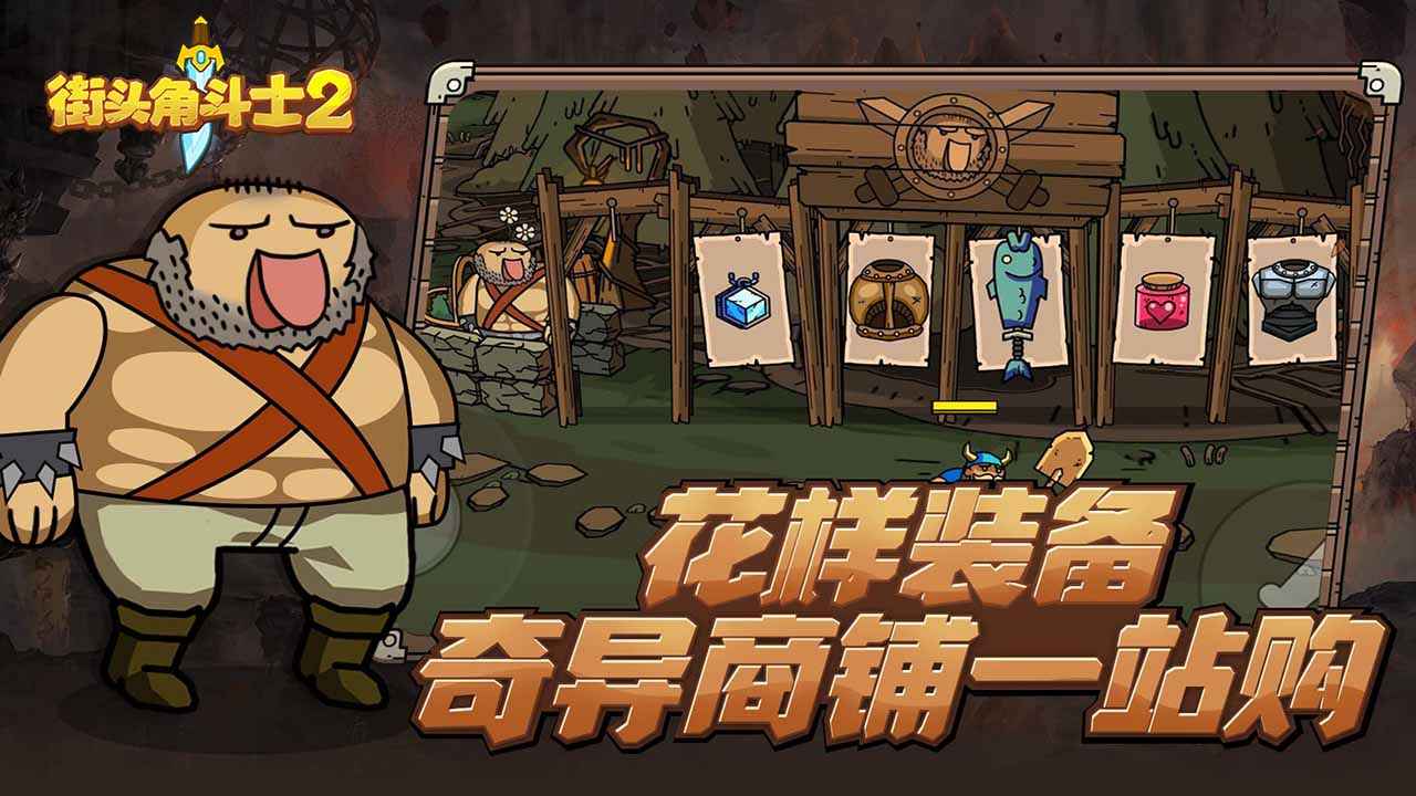 街头角斗士2(最新版)