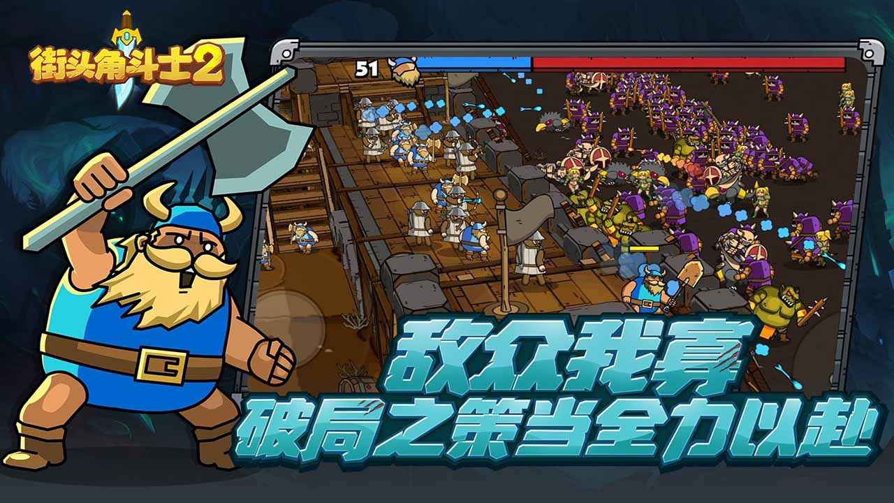 街头角斗士2(最新版)