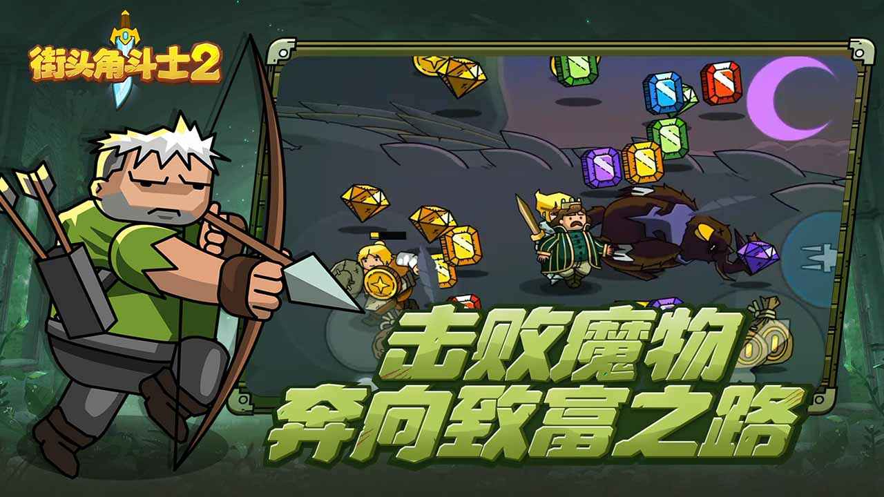 街头角斗士2(最新版)