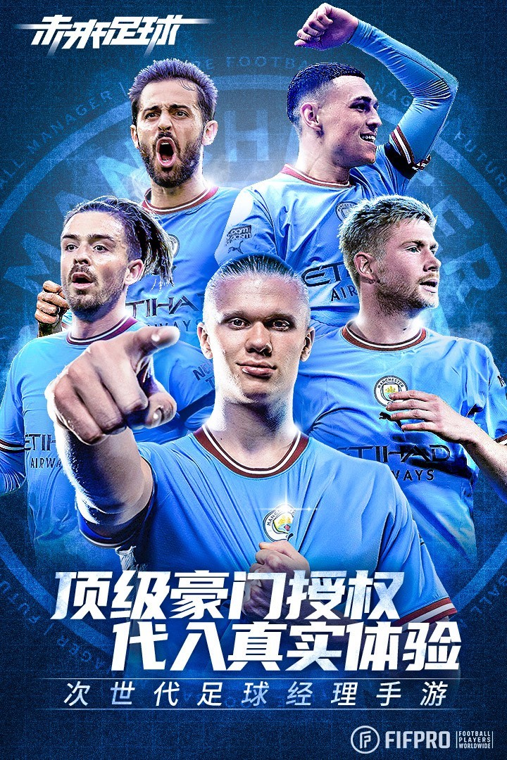 未來足球(app)