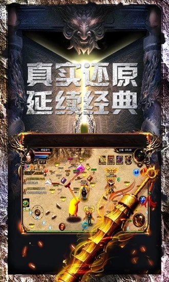 真正超变态传奇