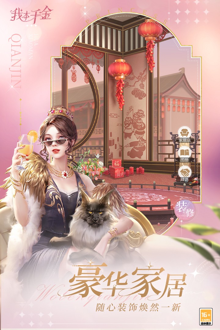 我本千金(官网版)