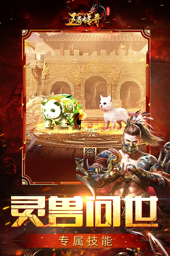 王者传奇折扣直充平台