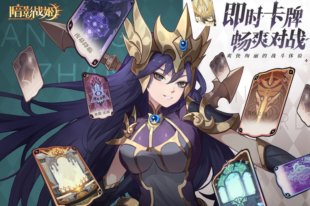 暗影战姬(最新版)