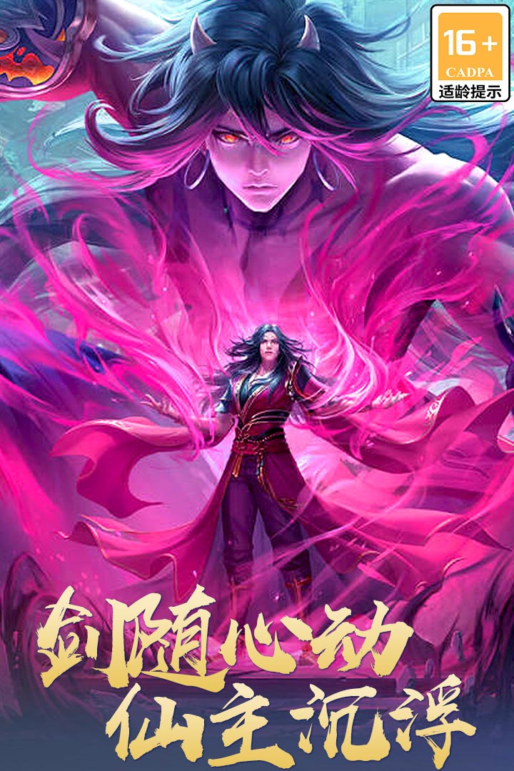 主宰仙侠(官网版)