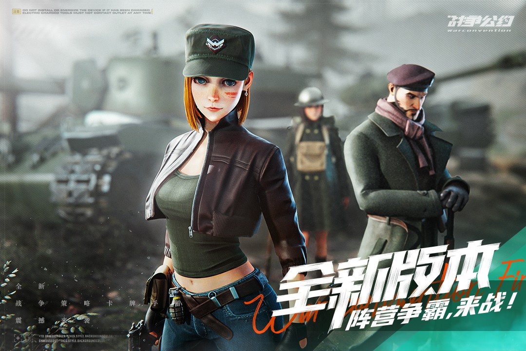 战争公约游戏