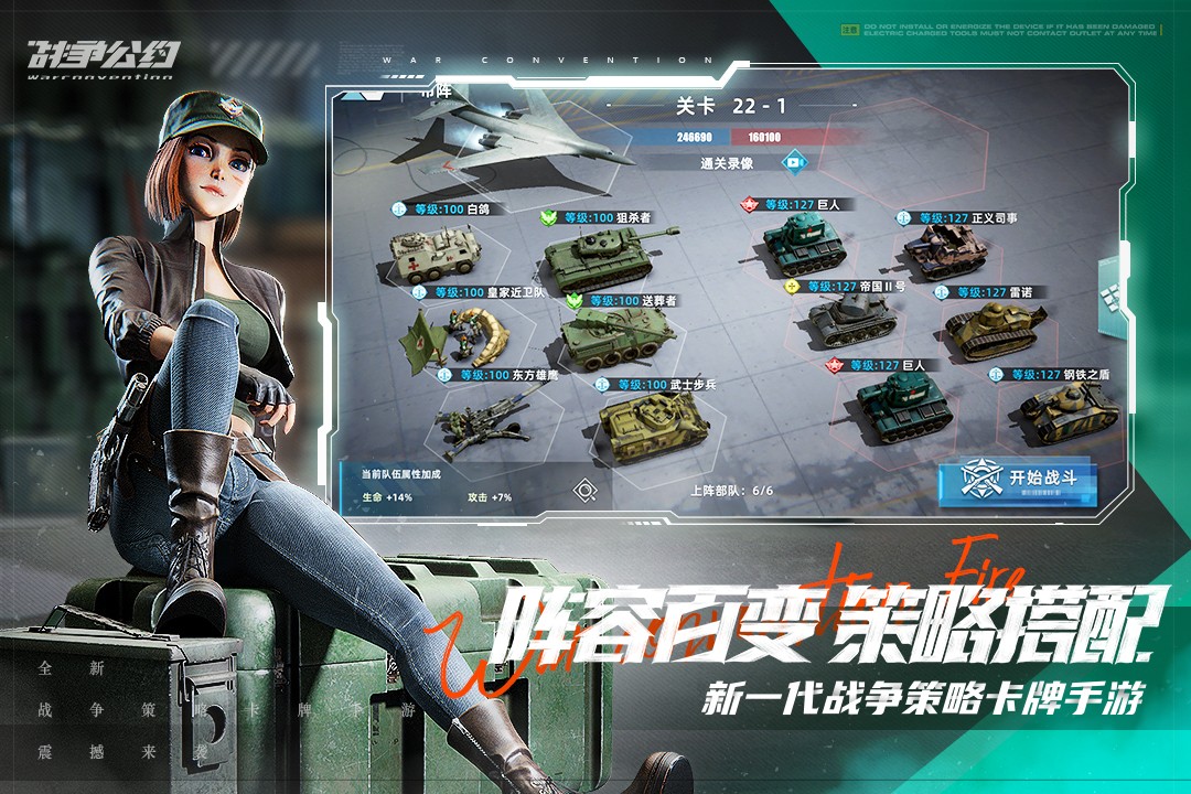 战争公约游戏