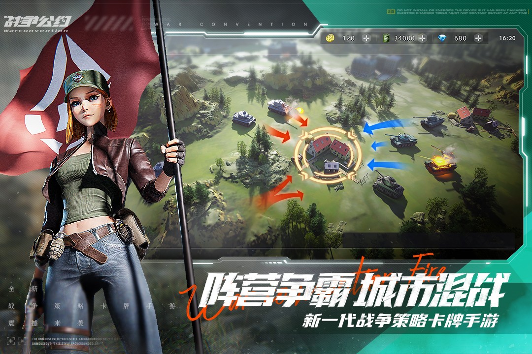 战争公约游戏