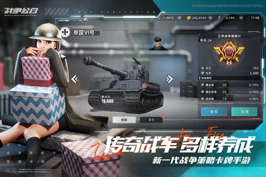 战争公约游戏