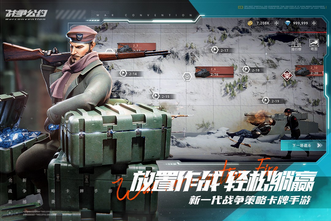 战争公约游戏