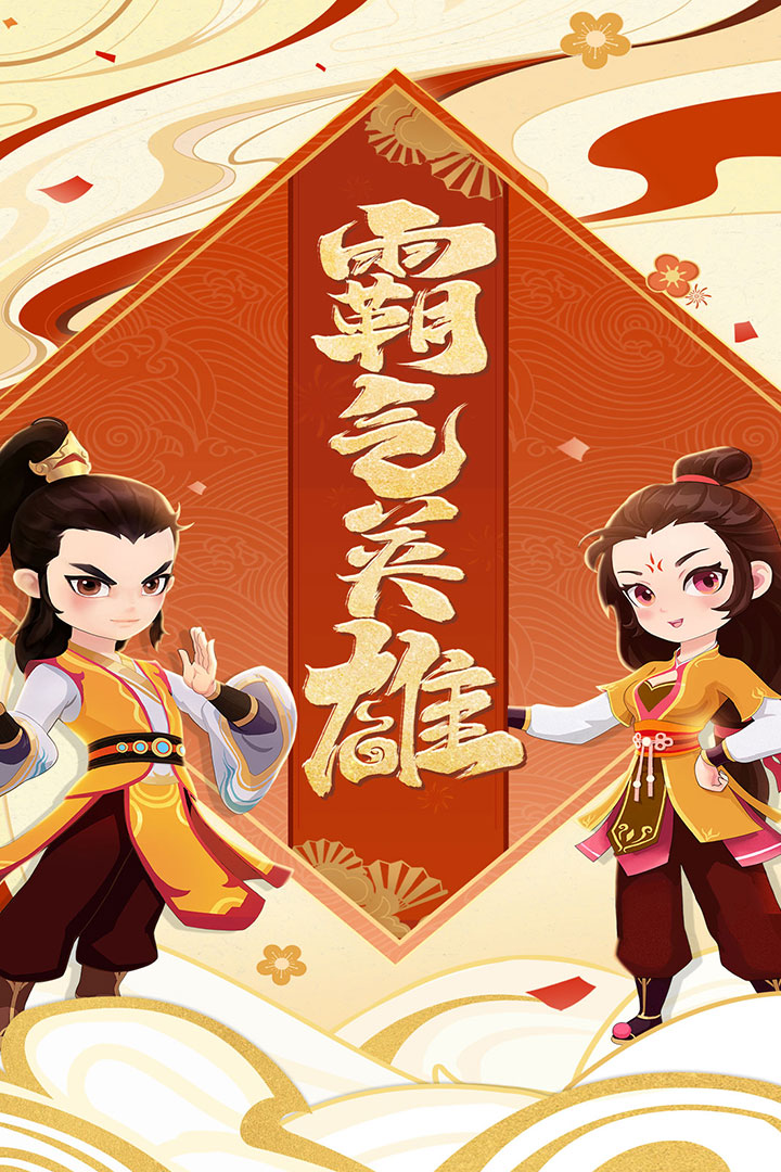 霸气英雄游戏
