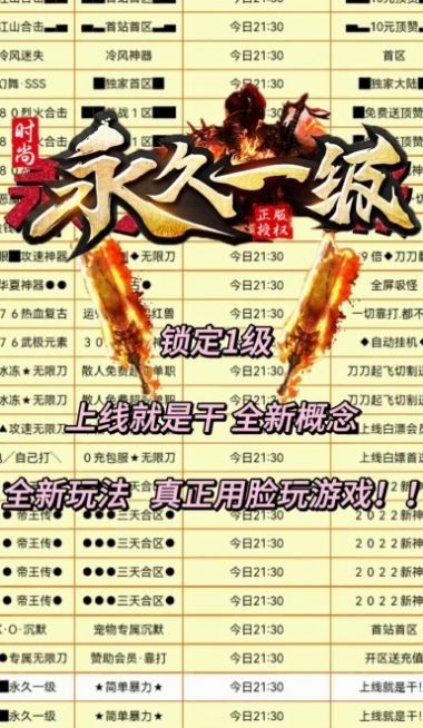 永久一级沉默传奇手游