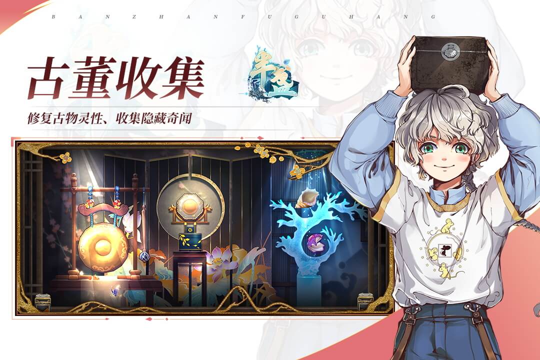 半盏复古行游戏