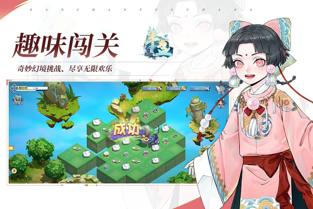 半盏复古行游戏